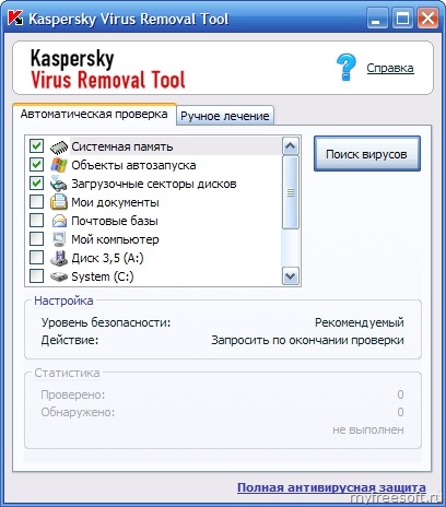kaspersky-virus-removal-tool-main-1