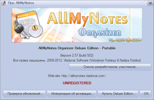 AllMyNotes Organizer - Окно "О программе" AllMyNotes Organizer - Окно "О программе"