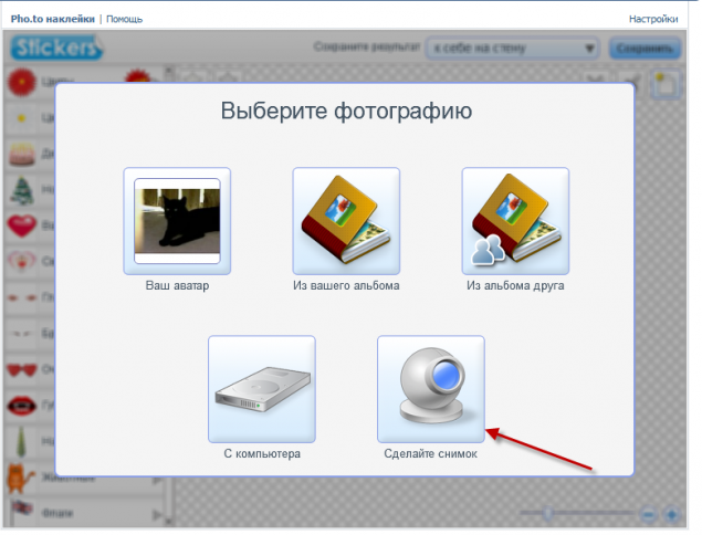 Выбор фотографии для обработки в приложении Pho.to Наклейки Вконтакте Выбор фотографии для обработки в приложении Pho.to Наклейки Вконтакте