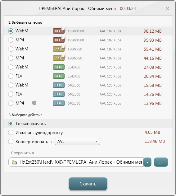 Выбор формата в Freemake Video Downloader