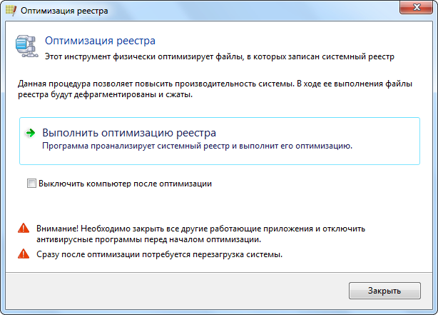 Оптимизация реестра в Registry Life Оптимизация реестра в Registry Life
