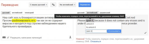Перевод текста в Google Translate Перевод текста в Google Translate