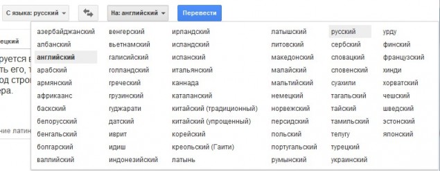 Доступные языки для перевода в Google Translate Доступные языки для перевода в Google Translate