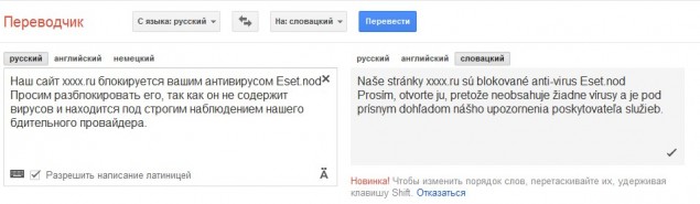 Перевод на словацкий в Google Translate Перевод на словацкий в Google Translate