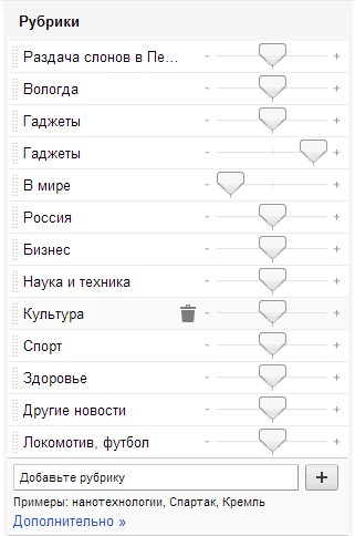 Настройка разделов новостей от Google Настройка разделов новостей от Google