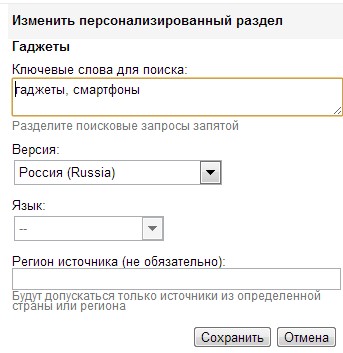 Настройка ключевых слов для новостей Google Настройка ключевых слов для новостей Google