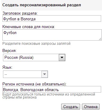 Региональные настройки новостей от Google Региональные настройки новостей от Google