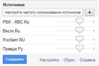 Выбор источников новостей от Google Выбор источников новостей от Google