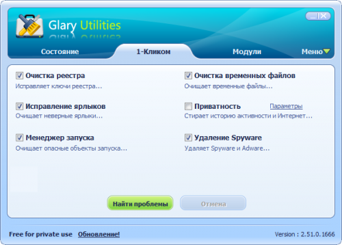 Очистка системы в один клик с помощью Glary Utilities Очистка системы в один клик с помощью Glary Utilities