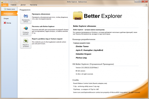 Better Explorer - о программе