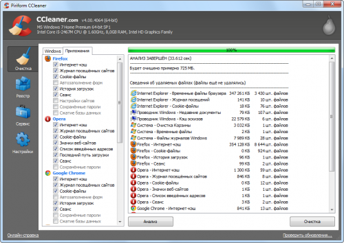 Главное окно новой CCleaner 4