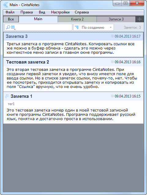 Главное окно CintaNotes