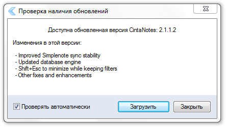 Сообщение о наличии новой версии CintaNotes