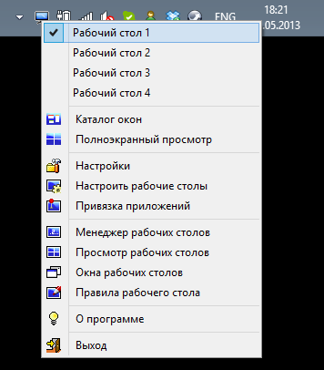 Контекстное меню Dexpot в трее