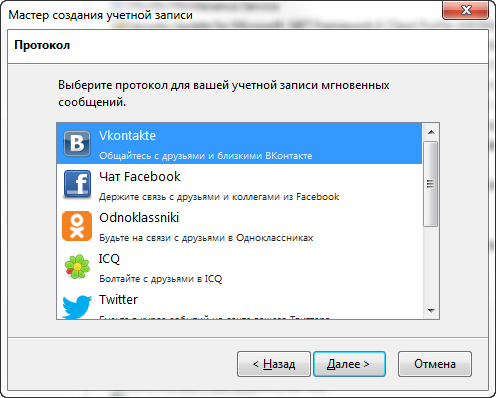 Протоколы, поддерживаемые Instantbird