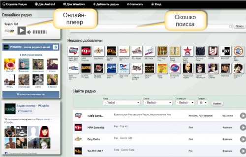 Главная страница PCRadio