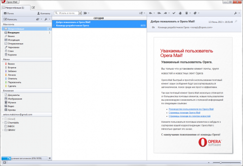 Главное окно Opera Mail