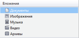 Фильтрация вложений по типу данных