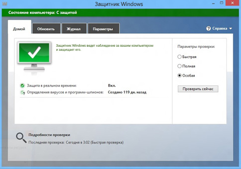 Главное окно Защитника Windows 8