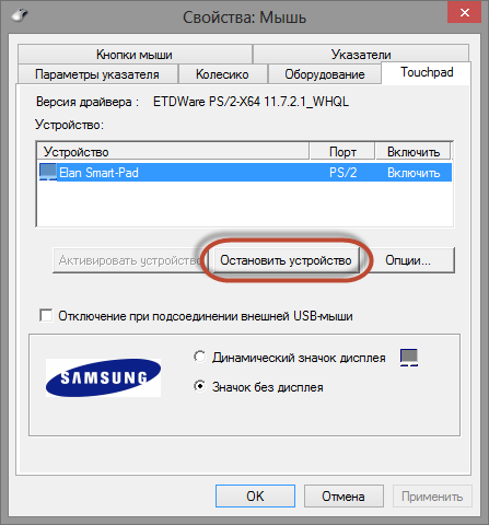 Полное отключение тачпада