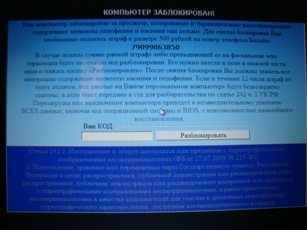 AntiSMS: быстро разблокирует компьютер от вируса-вымогателя Antisms3-630x472