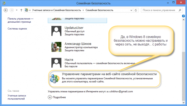 Почему для Windows 8 не нужна сторонняя программа родительского контроля? Sb02-630x356