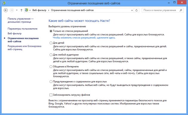 Почему для Windows 8 не нужна сторонняя программа родительского контроля? Sb06-630x386