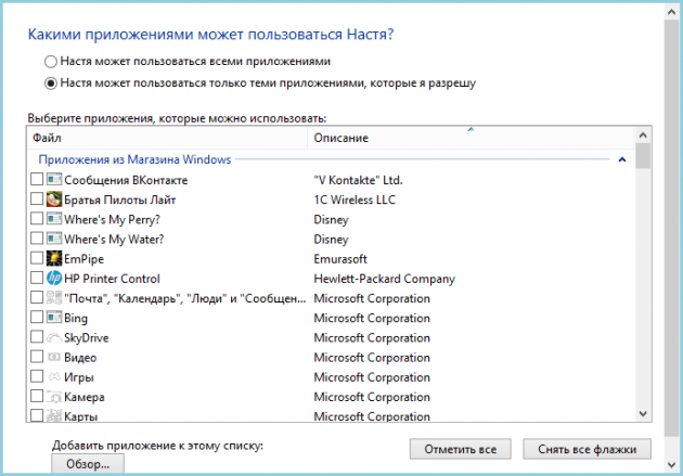 Почему для Windows 8 не нужна сторонняя программа родительского контроля? Sb07-630x439