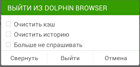 Удаление кэша и других данных в Dolphin