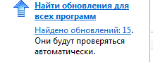 Запуск процесса проверки обновлений для установленных программ