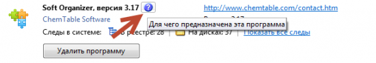 Кнопка для перехода к описанию программы в Soft Organizer