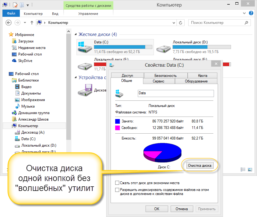 Как сделать очистить диск