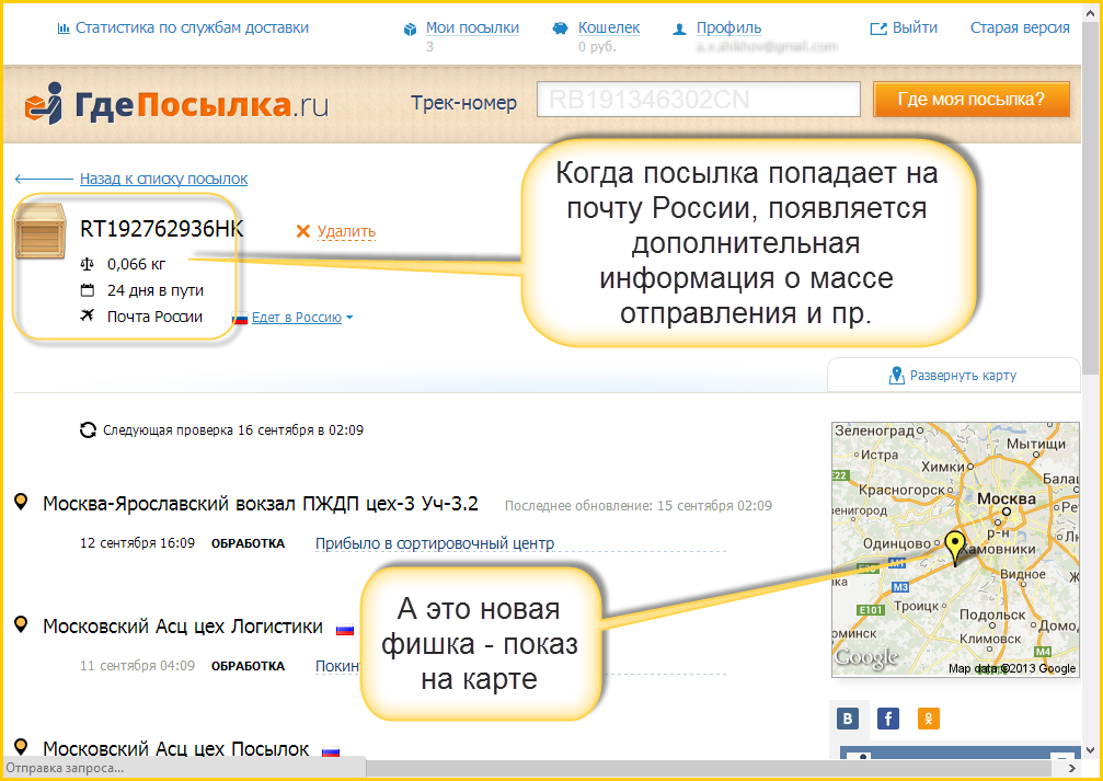 Где находиться новая почта