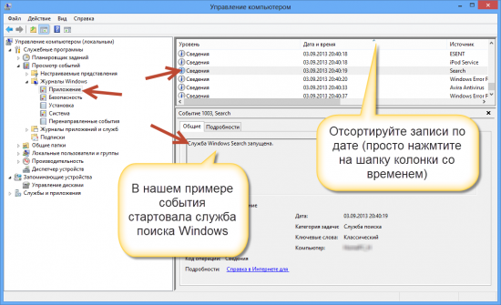 Как узнать, кто и чем занимался на компьютере в ваше отсутствие Log04-550x335