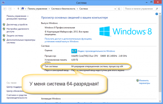 Если у меня 32 разрядная операционная система как сделать 64