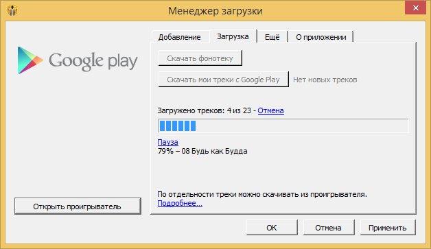 Менеджер загрузки Google Play