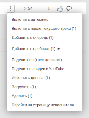 Загрузка мелодии из онлайн-проигрывателя