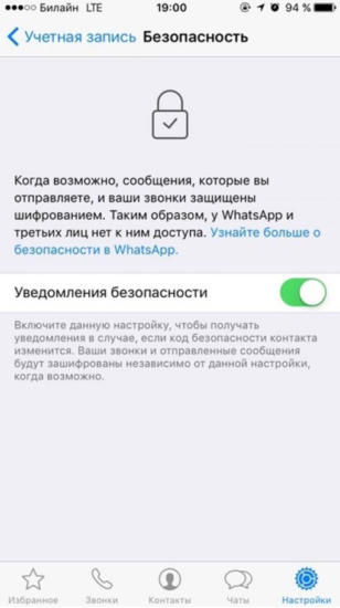 Для получения уведомления об отсутствии шифрования необходимо, чтобы в настройках была задействована соответствующая функция