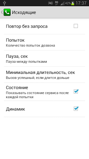 Настройка количества попыток, паузы и др.