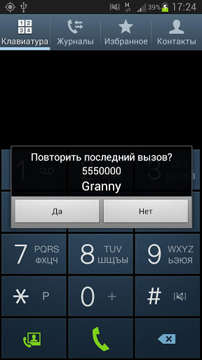 Диалоговое окно с предложением перезвонить