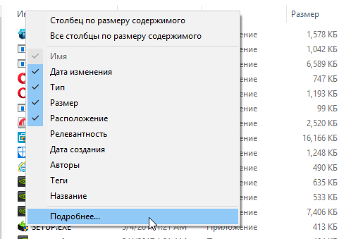 Переходим в меню настройки столбцом Проводника