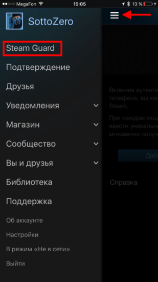 Заходим в настройки Steam Guard на мобильном телефоне